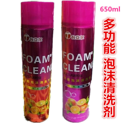 台立尔万能去污清洁剂泡沫干洗剂