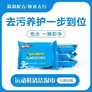 翰皇小白鞋 油擦 清洁湿巾万里行标奇运动旅游球鞋 去污泡沫干洗剂鞋