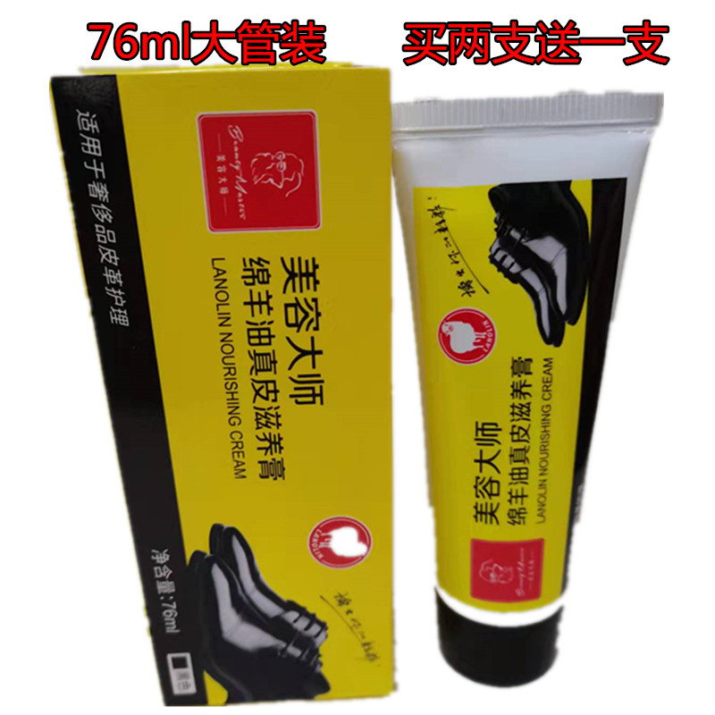 美容大师绵羊油真皮滋养膏鞋油