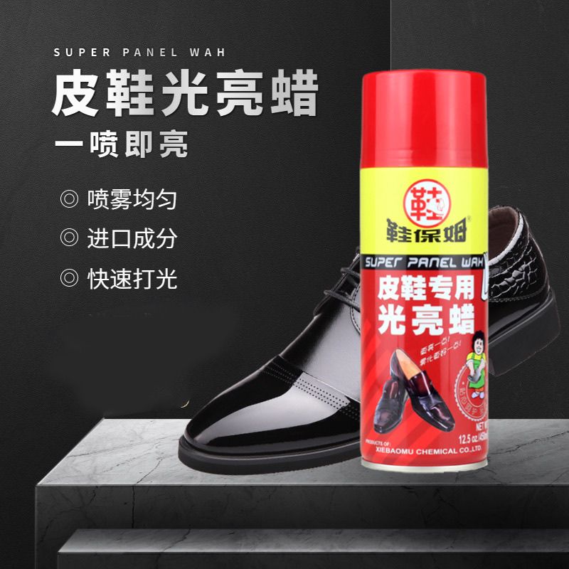 鞋保姆皮具防污喷剂光亮蜡