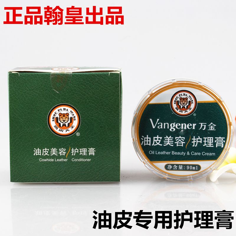 兽皮大王油皮护理清洁保养去污膏