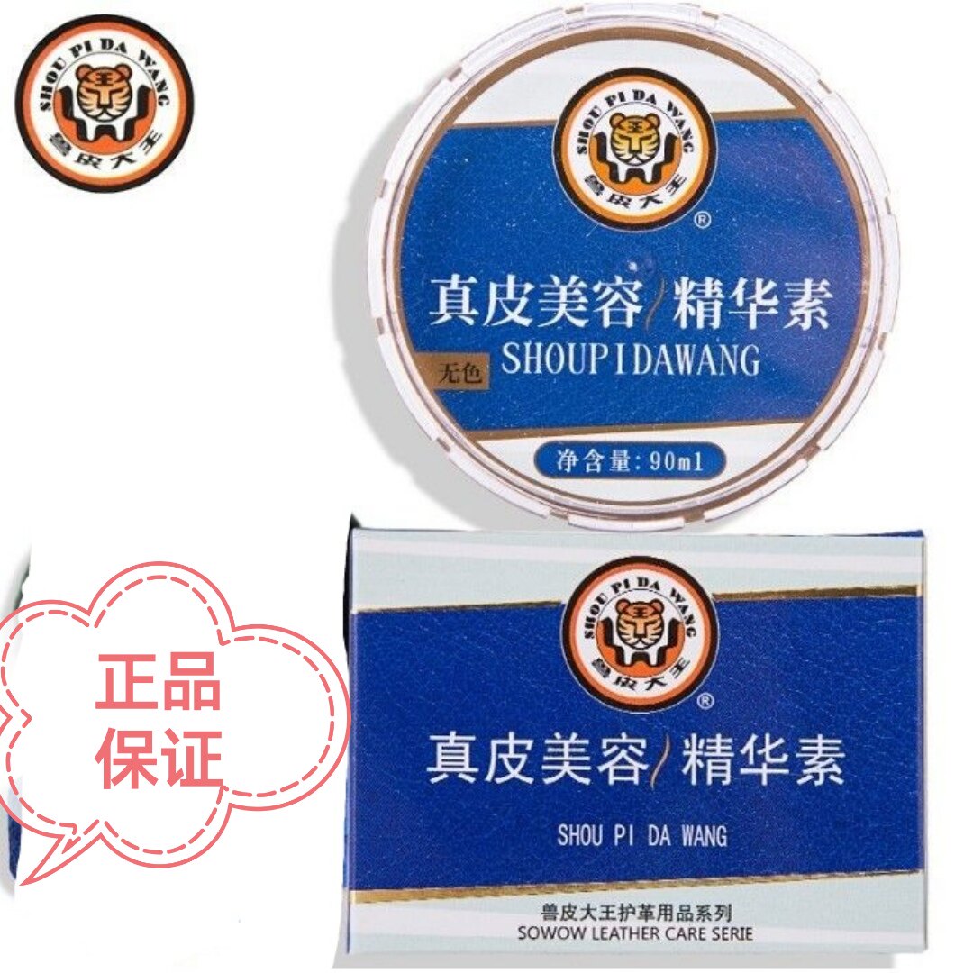 兽皮大王保养油清洁护理霜去污膏