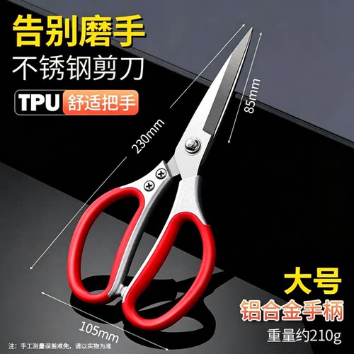 正品多功能不锈钢厨房剪刀专用红色剪子强力鸡骨剪加长版裁缝办公