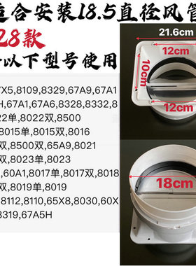 适合老板烟机67A3/8110/8500/67A1/8330风座出风口烟机止逆阀烟管