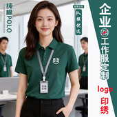 短袖 定制工作服文化衫 员工纯色翻领t恤印logo刺绣 冰丝polo衫 夏季