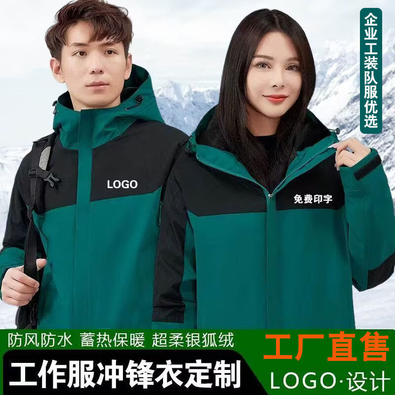 工作服冲锋衣定制印logo加绒加厚户外员工装三合一可拆冬外套印字