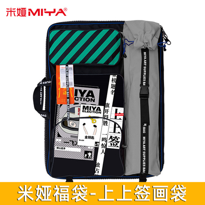 米娅福袋画袋素描画板袋