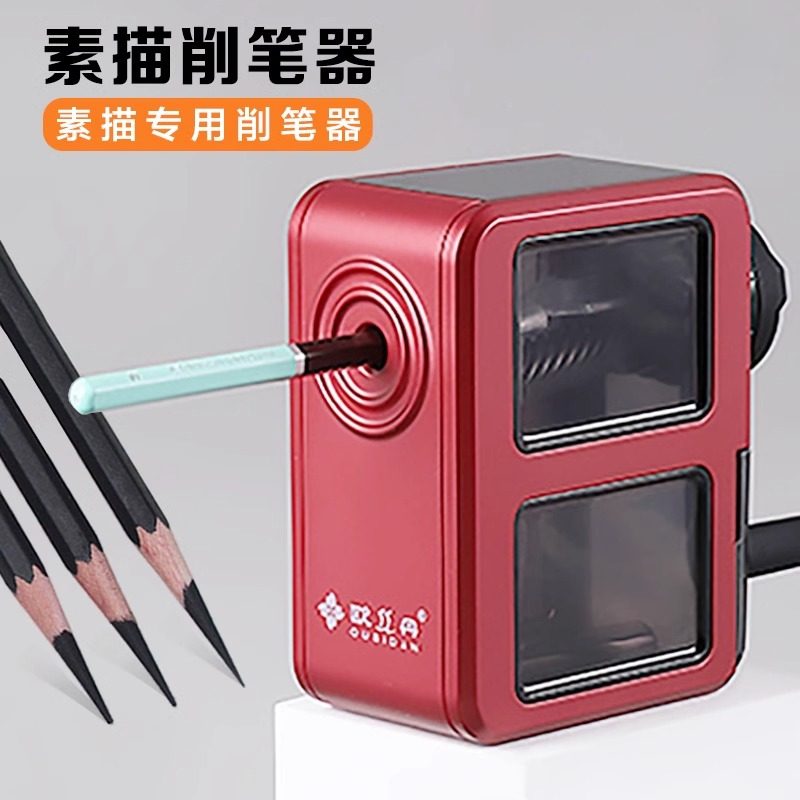 欧丝丹素描削笔器便携手摇卷笔刀