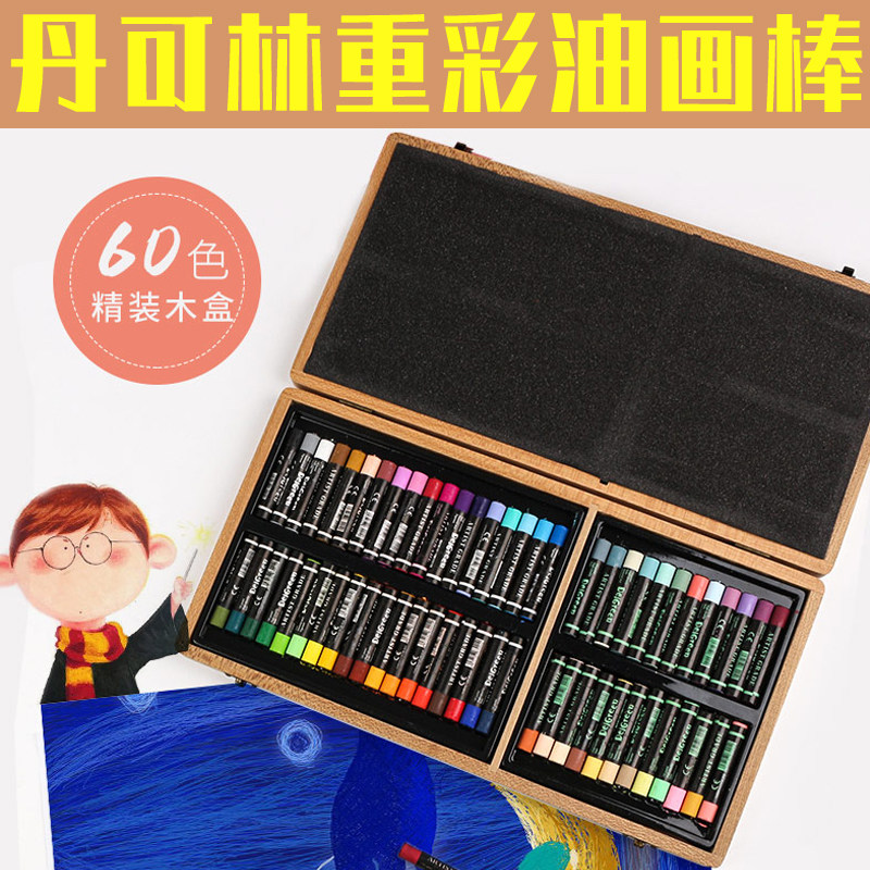 丹可林重彩油画棒60色儿童