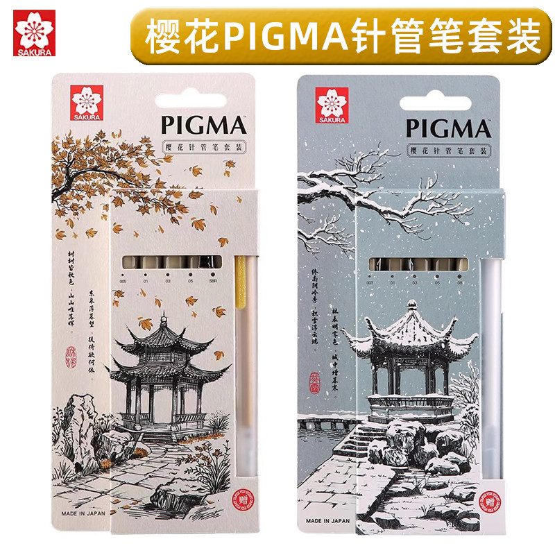 日本SAKURA樱花秋冬限定款针管笔套装防水晕染漫画美术勾线绘画笔,文具电教/文化用品/商务用品,针管笔,淘宝优惠券,粉丝福利购,淘宝优惠卷