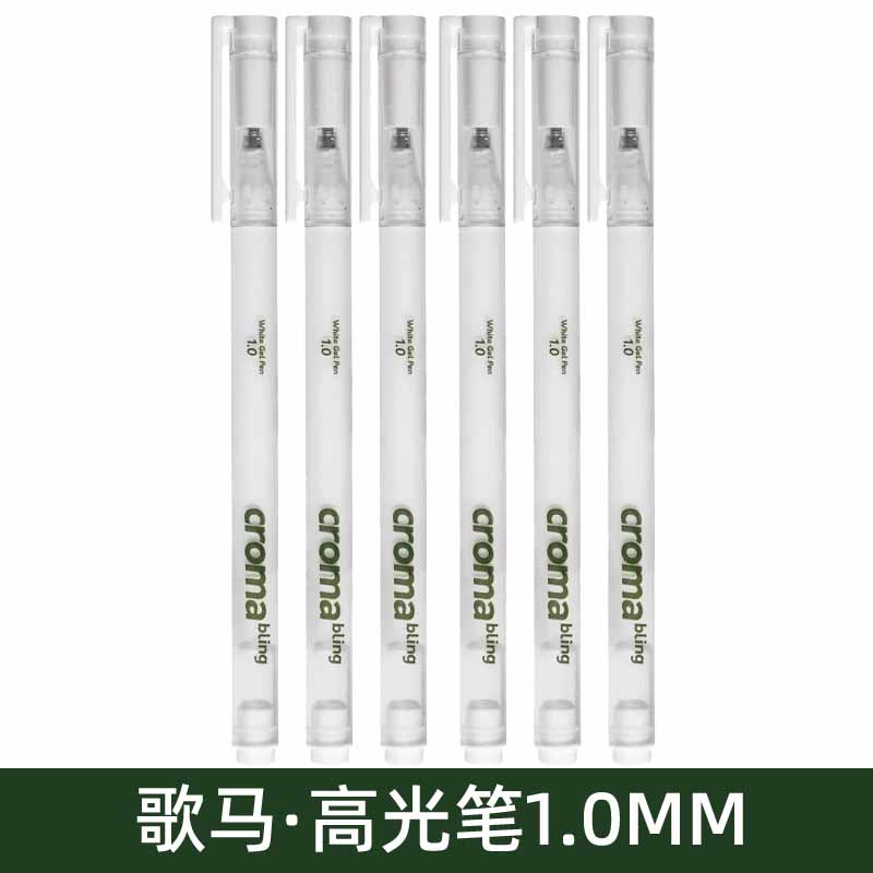 croma歌马高光笔1.0mm高光白笔