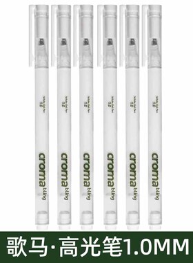 croma歌马高光笔1.0mm高光白笔超白美术白色笔记号笔动漫手绘专用
