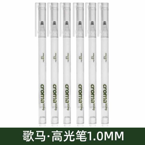 croma歌马高光笔1.0mm高光白笔