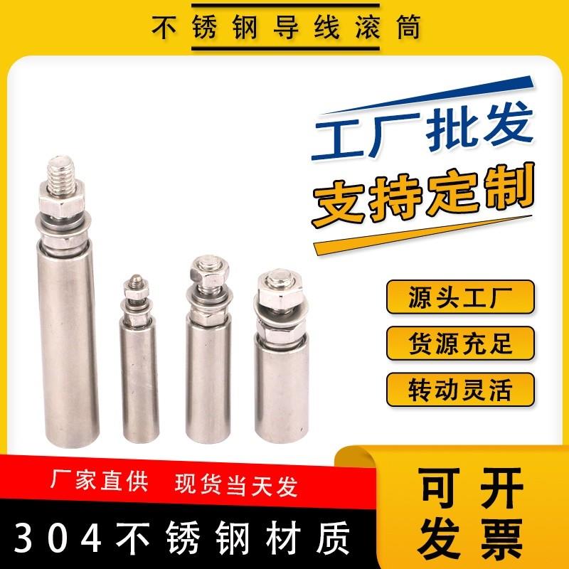 不锈钢导线柱滚筒托辊小机绞线机导线筒电线设备过线滚筒押出筒