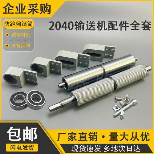 2040输送机配件全套防跑偏滚轴流水线滚轮开槽滚筒主被动滚轴筒