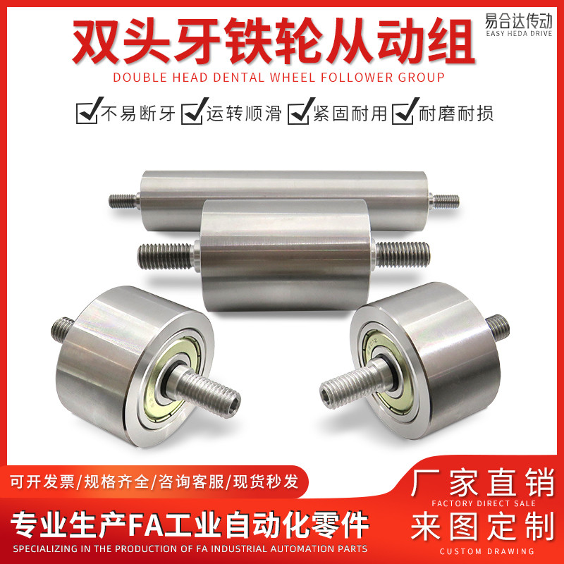 带轴双头牙铁轮从动轮双托辊滚轮传送带压轮无动力滚筒轴承皮带轮