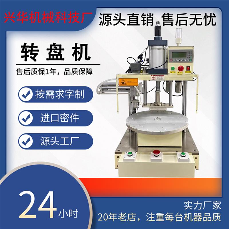 气动控制系统自动精度冲压机自动化转盘 机送料分度盘脚轮成型机