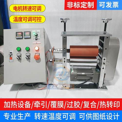 加热辊实验对热熔贴合冲压成型压机设备覆膜机过胶牵引镜面烫金机