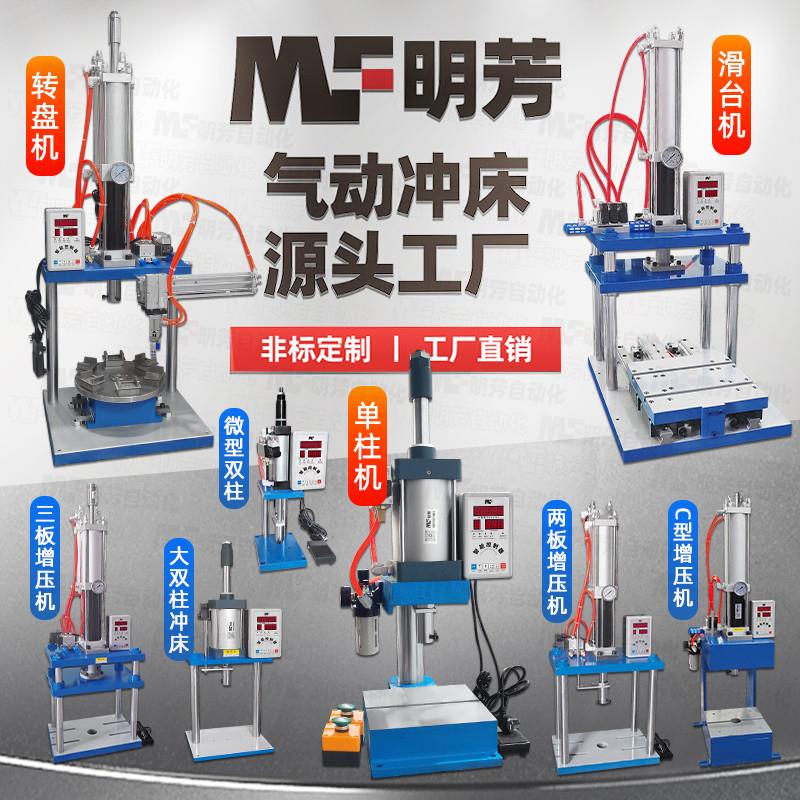 气动四柱冲床 滑台转盘机 气动冲压机 单柱压力机冲孔机压啤机