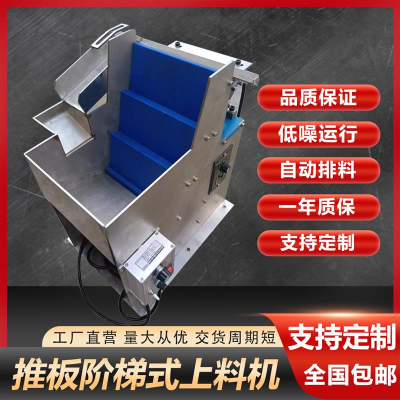 推棒料自动上料机电动低噪音阶梯式提升机料仓小型螺母螺丝板式
