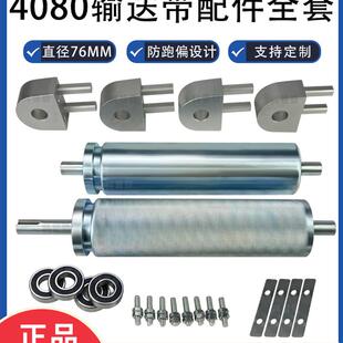 4080输送带配件全套运输机边框流水线小型传输带开槽滚轮无滚筒轴