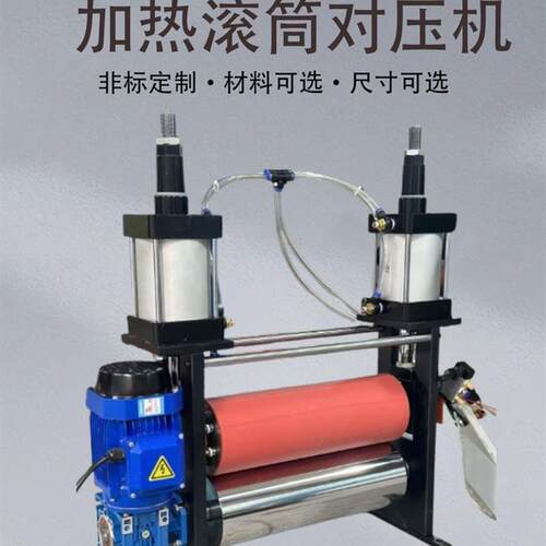 定做滚筒对压机超镜面水冷高温设备油加热覆膜机电动烫金机牵引机