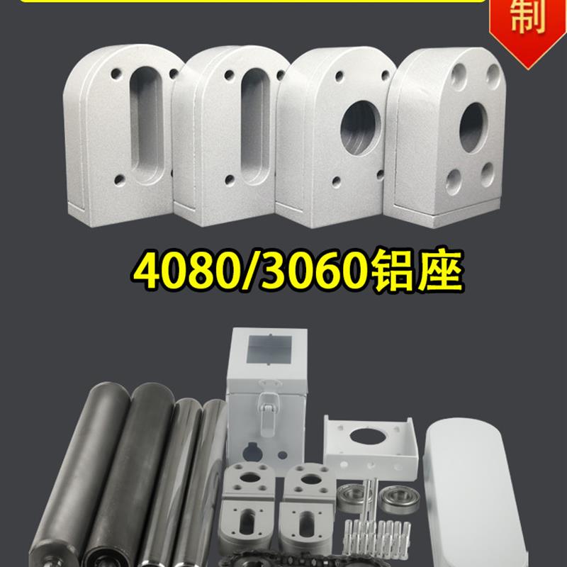 配件铝座3060尾输送带机头轴承座主从动滚筒张紧座全套流水线4080
