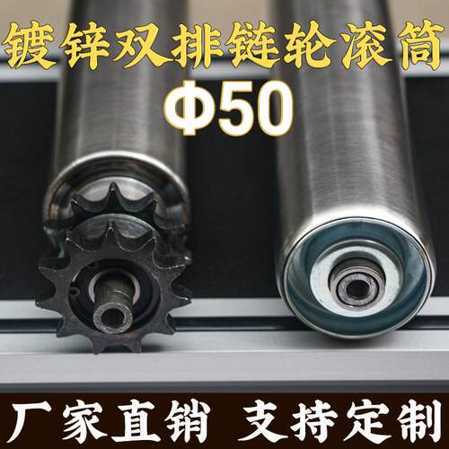 直径50镀锌双排链轮滚筒流水线托辊无动力滚轮镀锌输送带滚轴辊筒