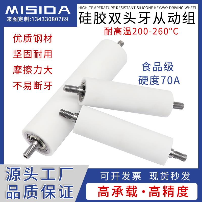 双头牙轴心硅胶滚轮辊筒耐高温无动力双滚筒包胶轴承轮从动轮托辊