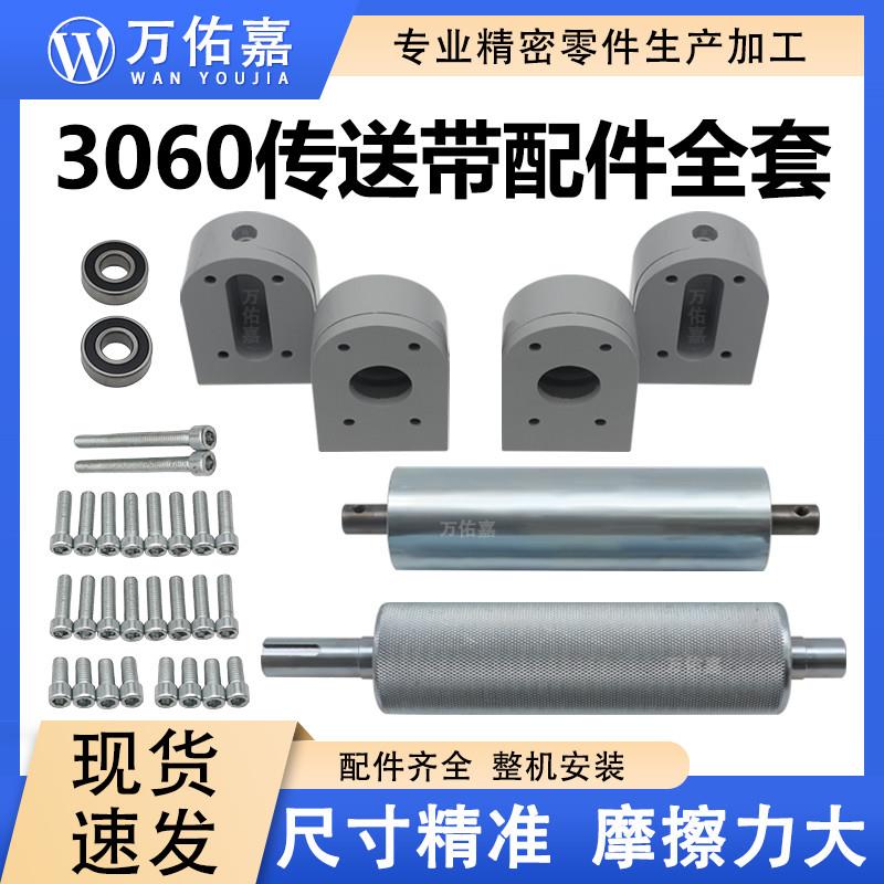 输送机滚筒传送带配件主从皮带流水线滚轮全套张紧动力座3060款