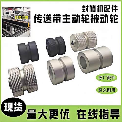 自动封箱机配件尼龙轮从隋动轮挡轮皮带轮封箱机通用主动轮动轮