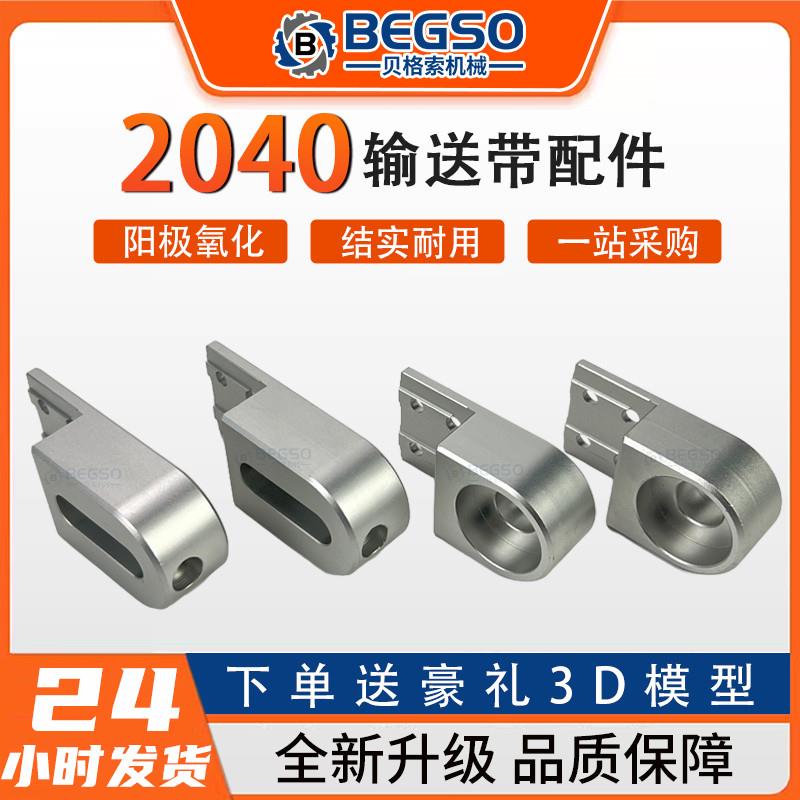 2040输送带配件运输线机头机尾调节座座流水线固定输送机传动带座