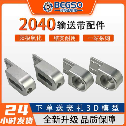 2040输送带配件运输线机头机尾调节座座流水线固定输送机传动带座