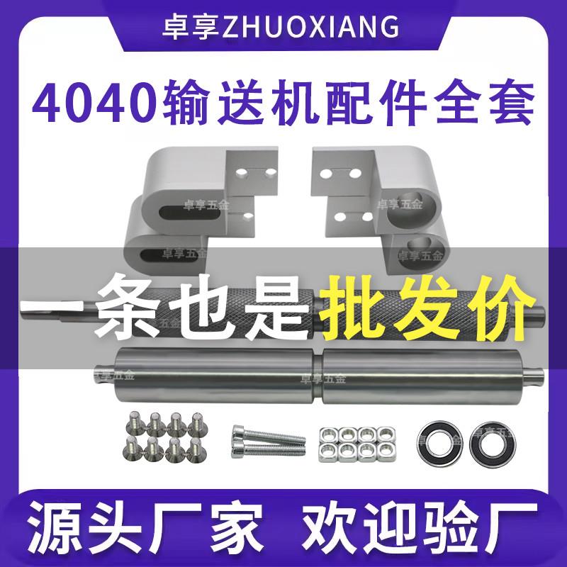 定制小型滚轴配件全套防跑偏流水线输送机传滚筒主从动4040款