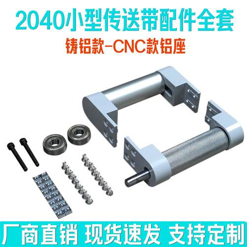 2040传送带小型滚筒轴动力全套主从配件输送带皮带流水线滚轮铝座