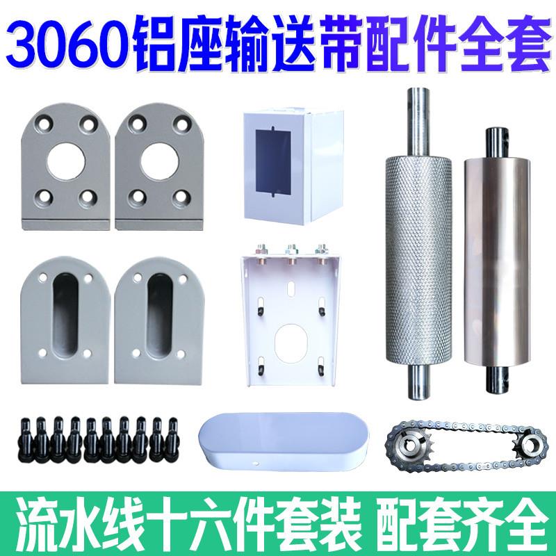 3060铝座款辊筒配件输送带全套 传送带主从滚轮动滚筒流水线滚轴
