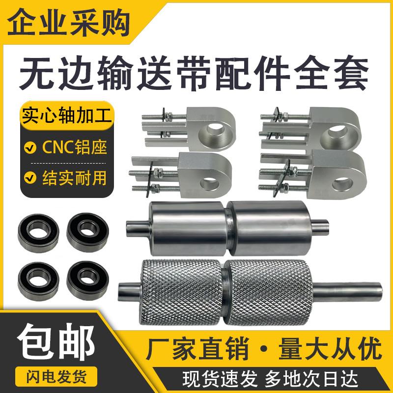 无边框输送机配件全套主从偏无动力滚筒调节铝座防跑滚轮CNC滚轴