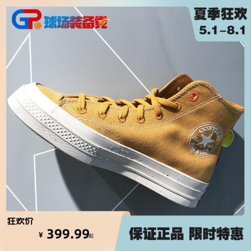 匡威中性姜黄色再生亚麻环保板鞋