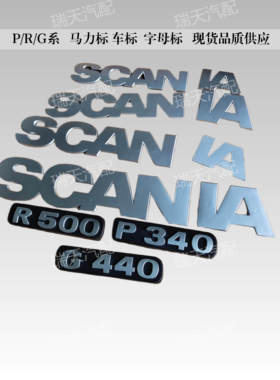 适用于斯堪尼亚G440 G480卡车泵车SCANIA字母标G P R系字母标车标