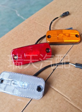 厢货车示廓灯清障垃圾清运救援拖钩改装车LED防水长边灯示宽边灯
