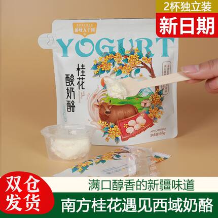 桂花酸奶酪新疆酸奶疙瘩牛奶奶酪特产游牧人干粮鲜酸奶球新鲜乳酪