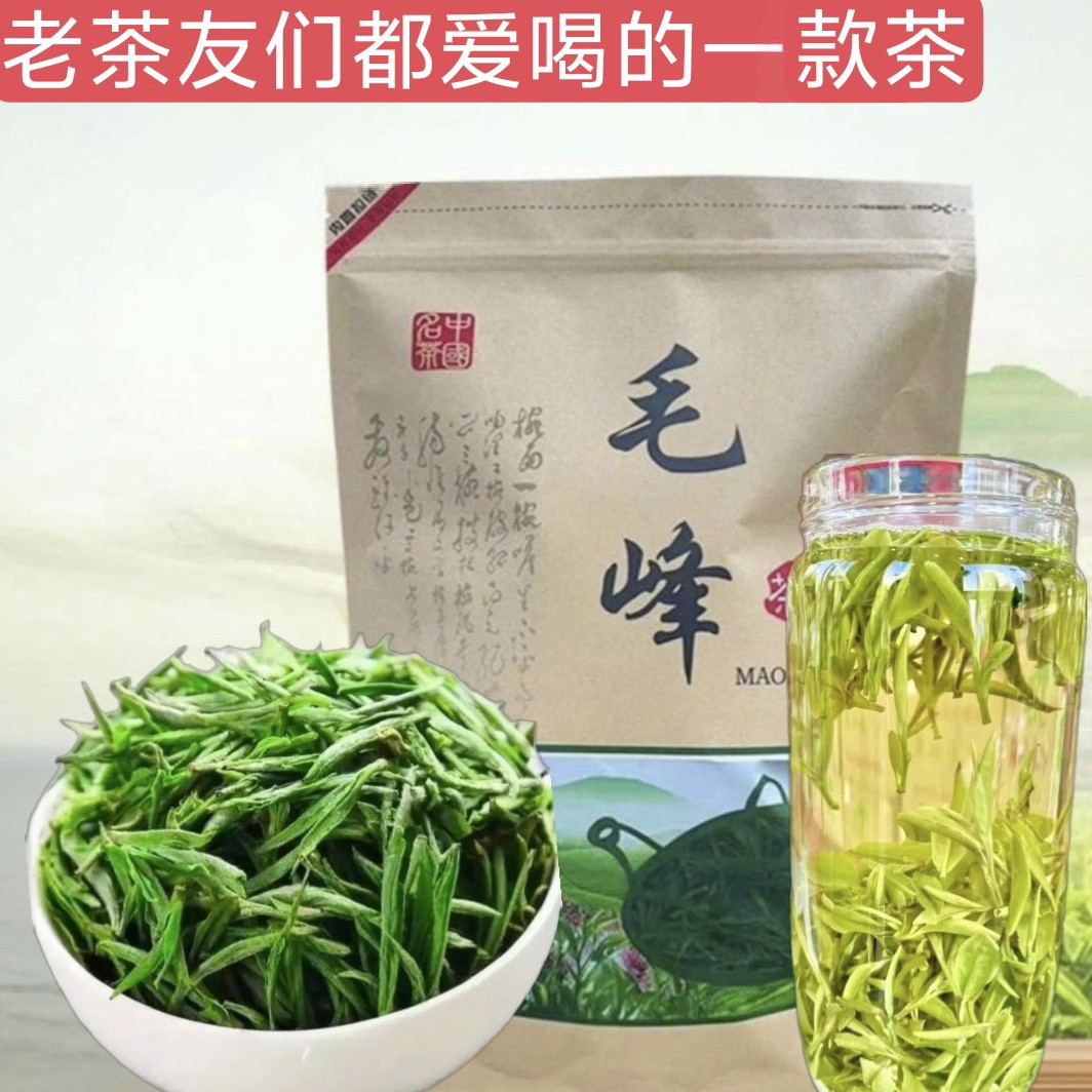 安徽特级黄山毛峰2026新茶明前绿茶毛尖嫩芽高山春茶散装茶叶500g