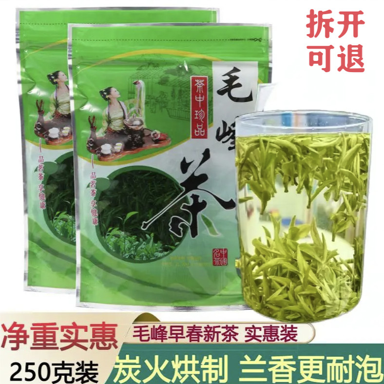黄山毛峰2026年新茶雨前特级春茶特产高山散装浓香型耐泡250克