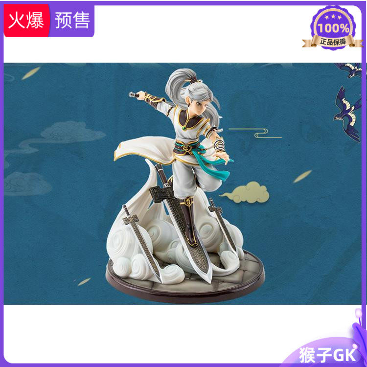 现货 猴子gk 网易 大话西游手游典藏版飞剑侠手办