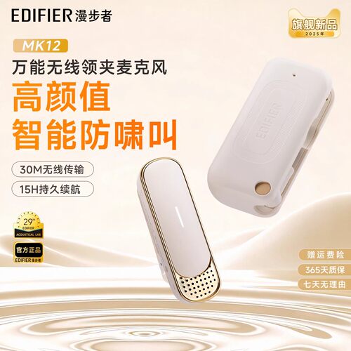 漫步者MK12无线领夹麦直播降噪