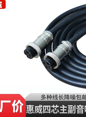 惠威M200MKII音箱线M300D200D300D1080H5航空头4芯主副音箱连接线