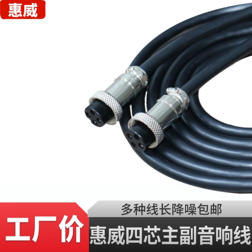 惠威音响连接线4芯插头音箱线