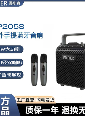 漫步者PP205S无线版户外音响K歌拉杆手提便携移动充电蓝牙小音箱