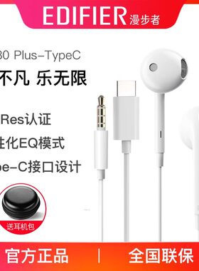 EDIFIER/漫步者 H180 Plus半入耳式手机3.5MM有线线控带麦 type-c