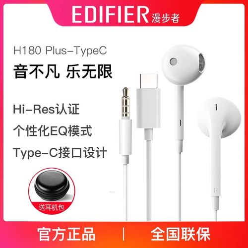 EDIFIER/漫步者 H180 Plus半入耳式手机3.5MM有线线控带麦 type-c